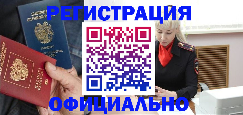 прописка ребенка в Камышине