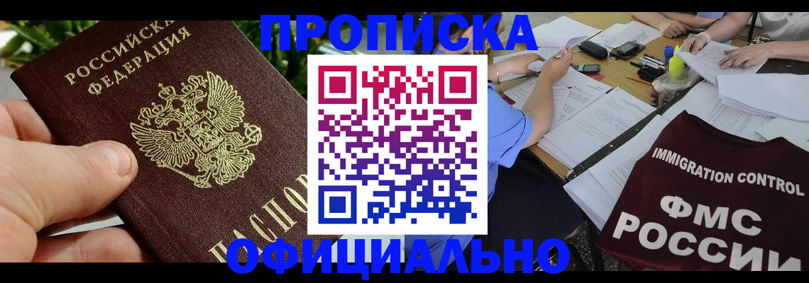 прописка паспорт в Камышине